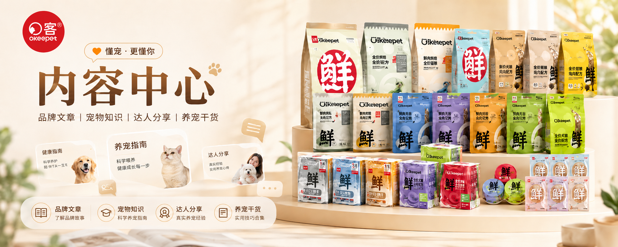 O客内容中心，品牌文章、宠物知识、达人分享和养宠干货